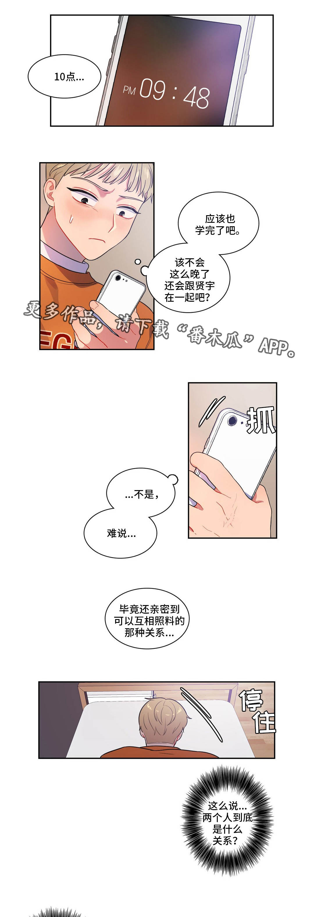 反向主导漫画,第15章：过于亲密4图