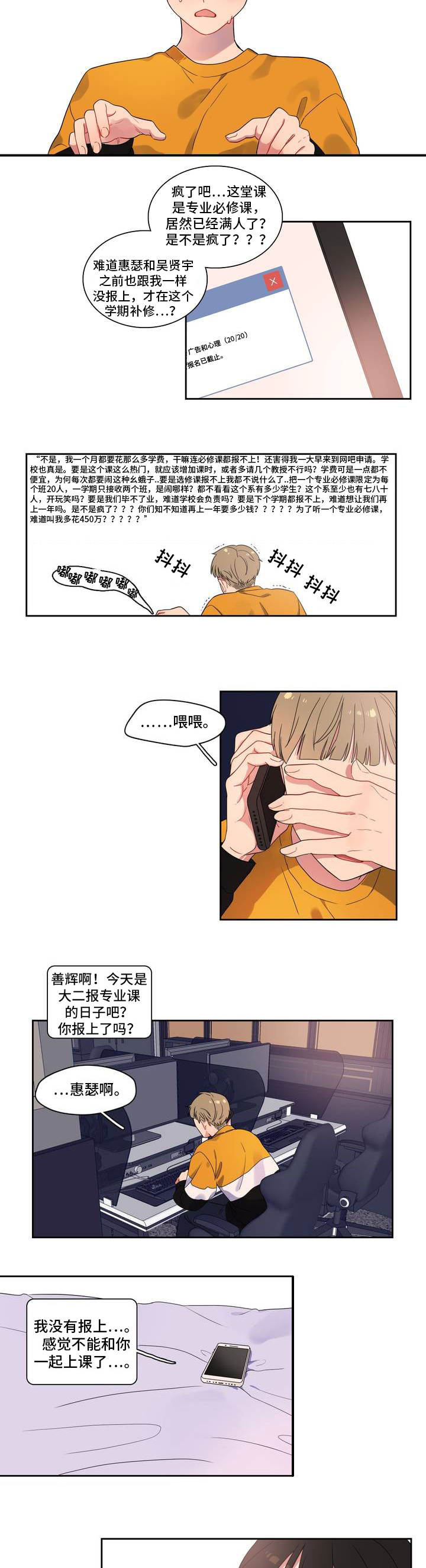 反向主导漫画,第1章：对你有意思2图