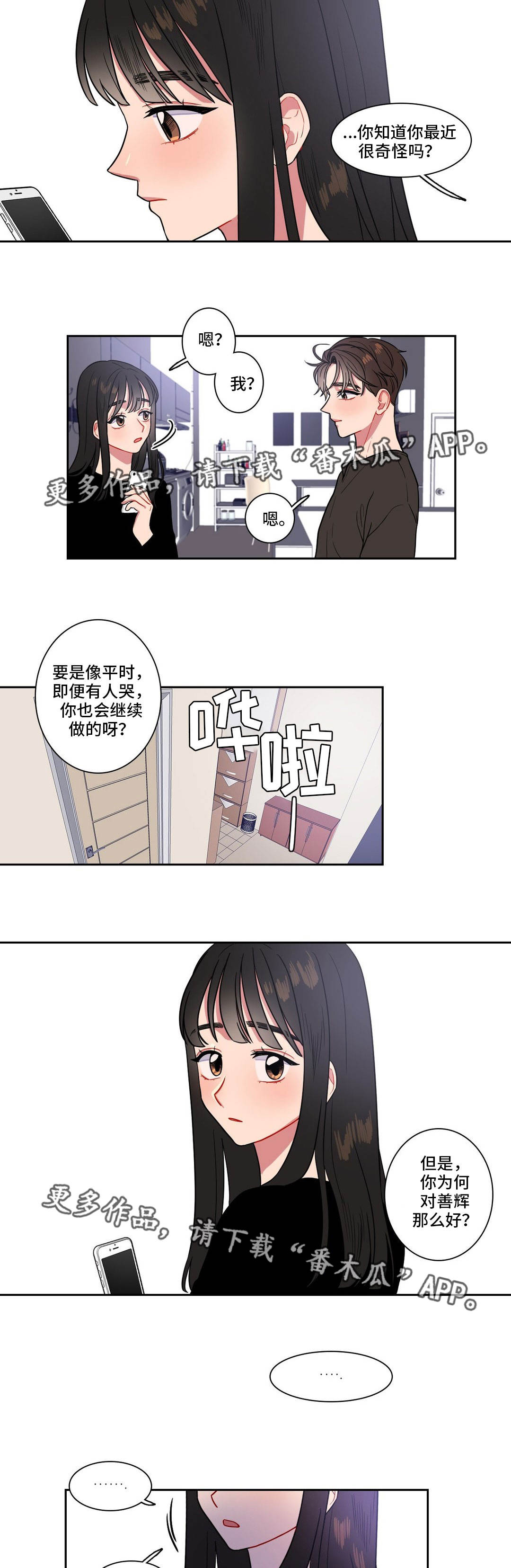 反向主导漫画,第22章：给你奖励3图
