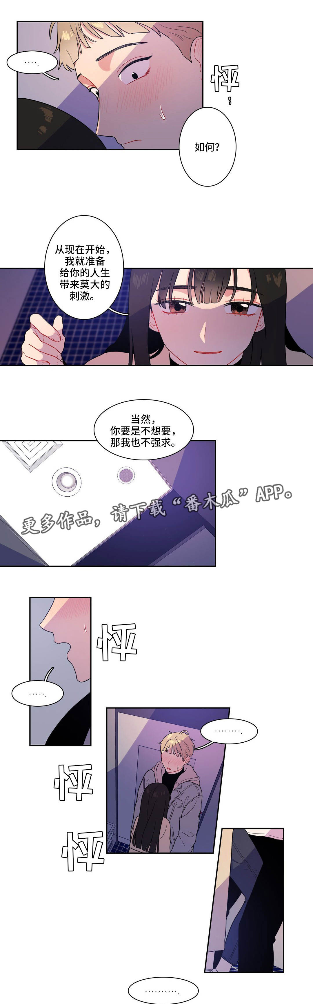 反向主导漫画,第6章：同类人4图