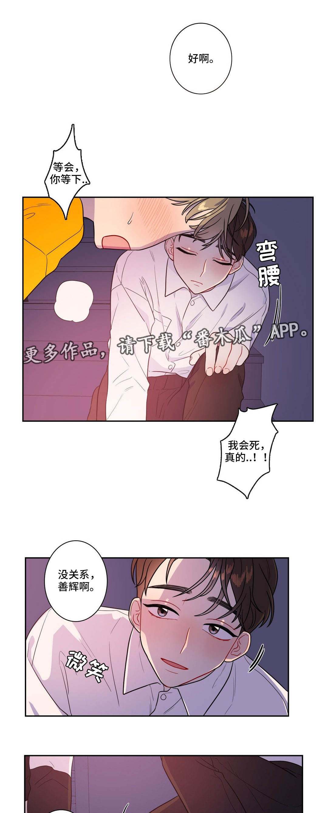 反向主导漫画,第30章：两面夹击3图