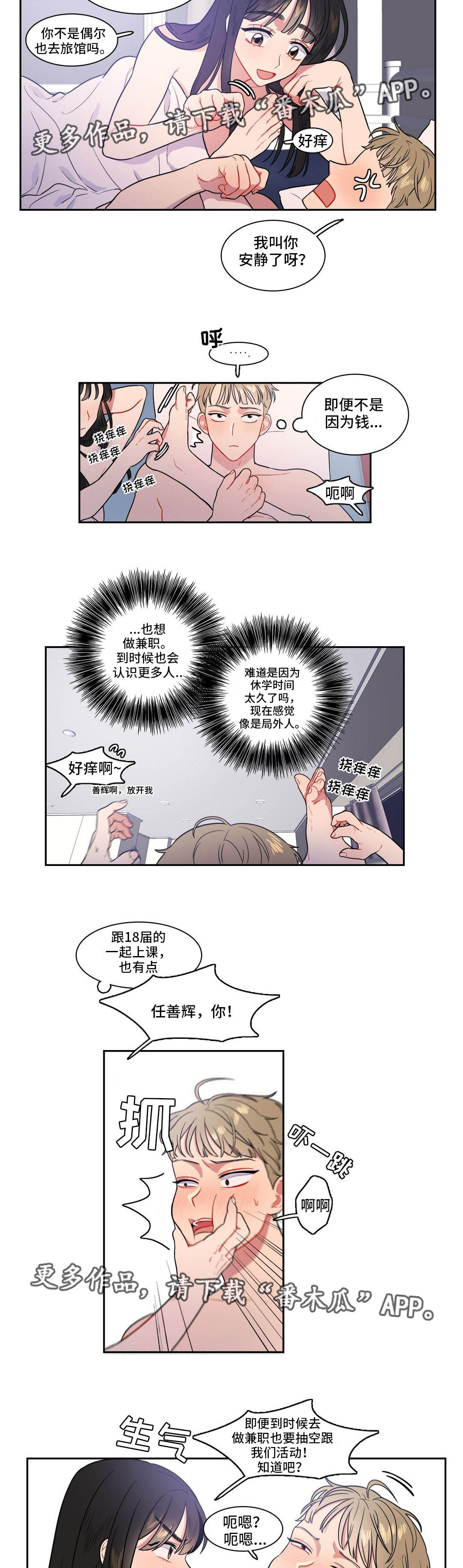 反向主导漫画,第24章：做兼职2图