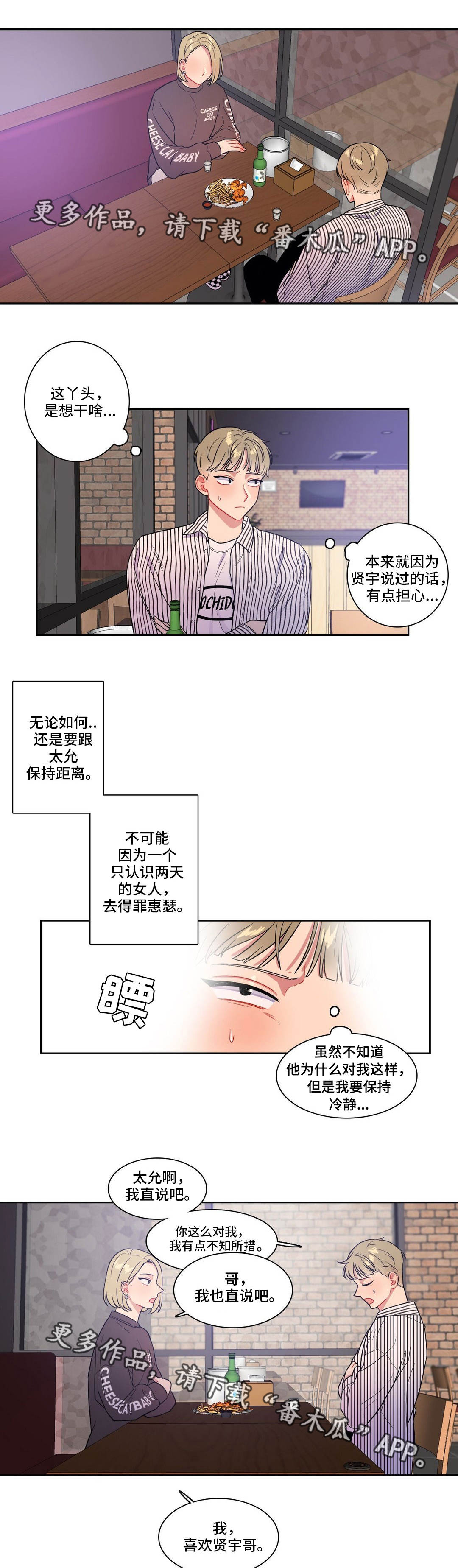 反向主导漫画,第32章：你帮我5图