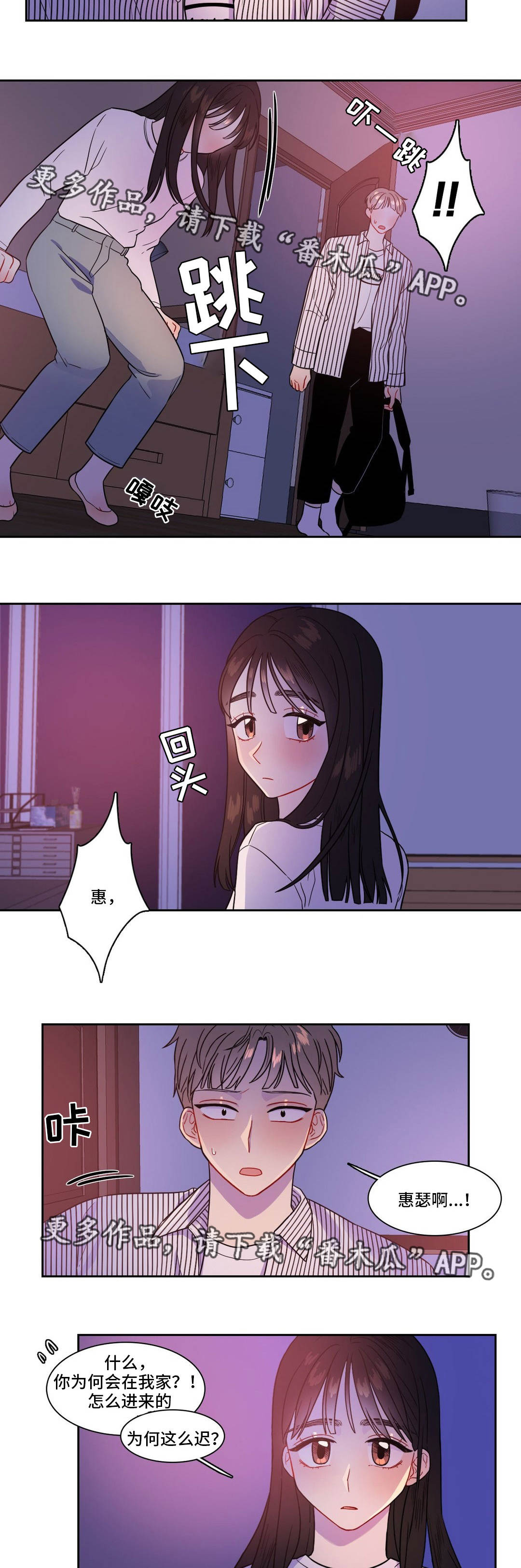 反向主导漫画,第33章：怎么来了5图