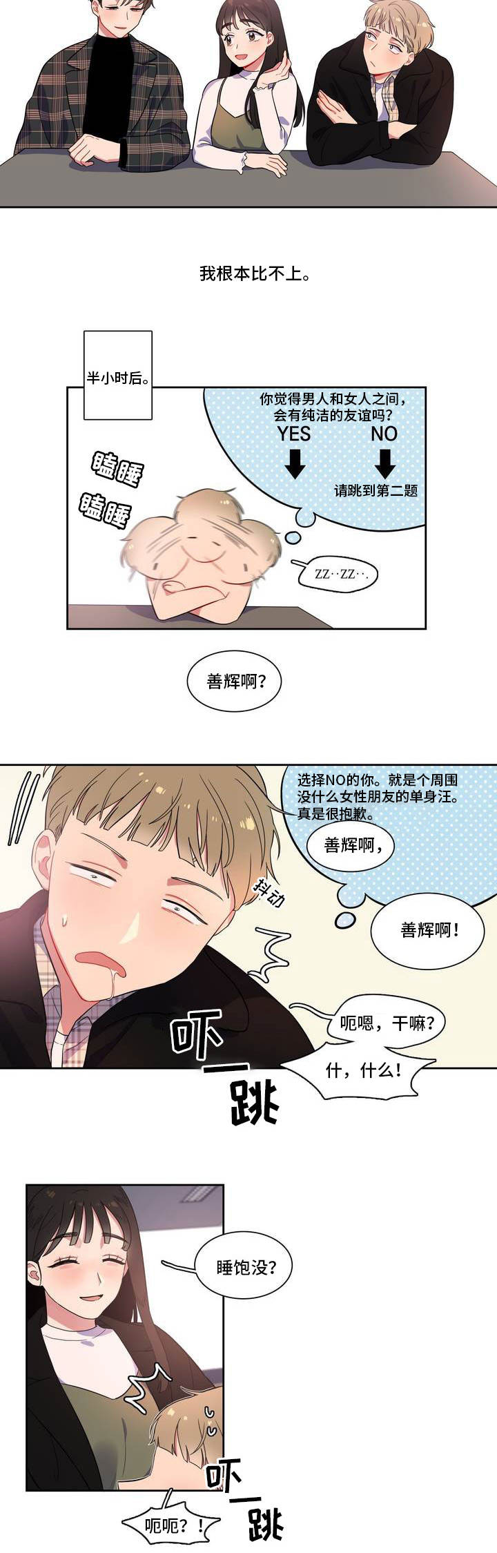反向主导漫画,第2章：你很可爱4图