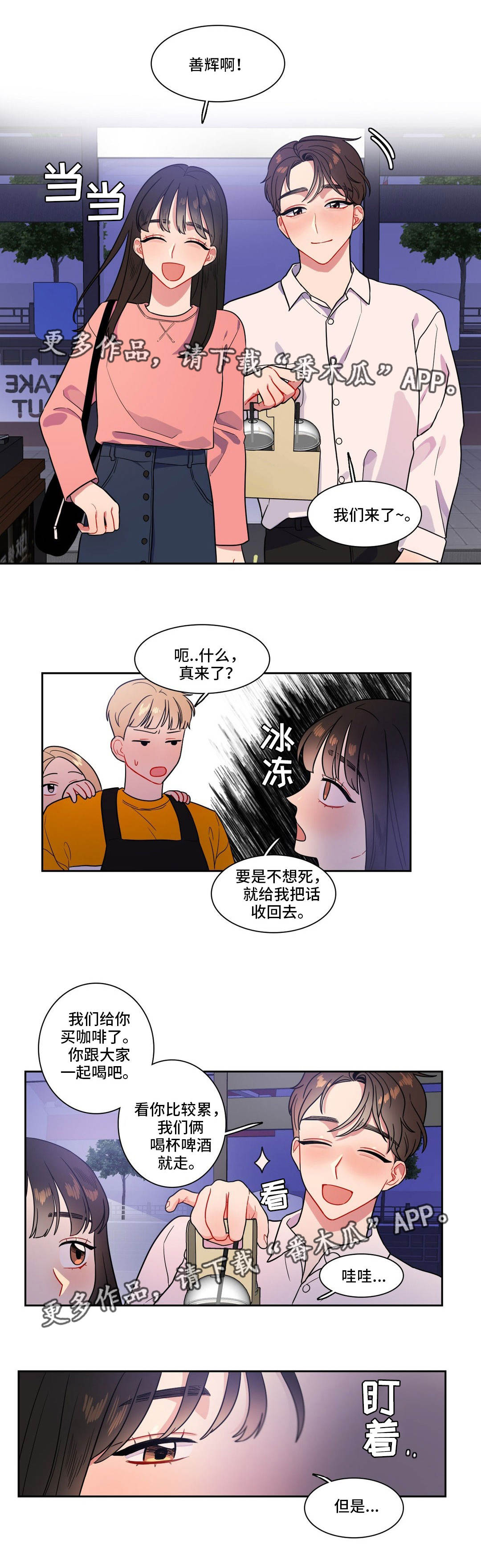 反向主导漫画,第24章：做兼职5图