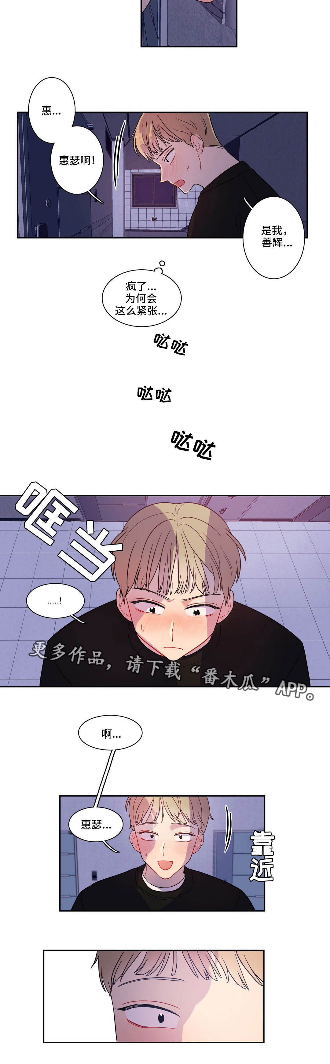 反向主导漫画,第16章：怎么回事2图