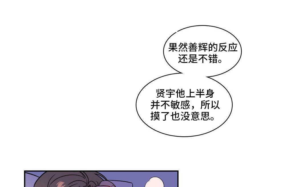 反向主导漫画,第34章：变化多端3图