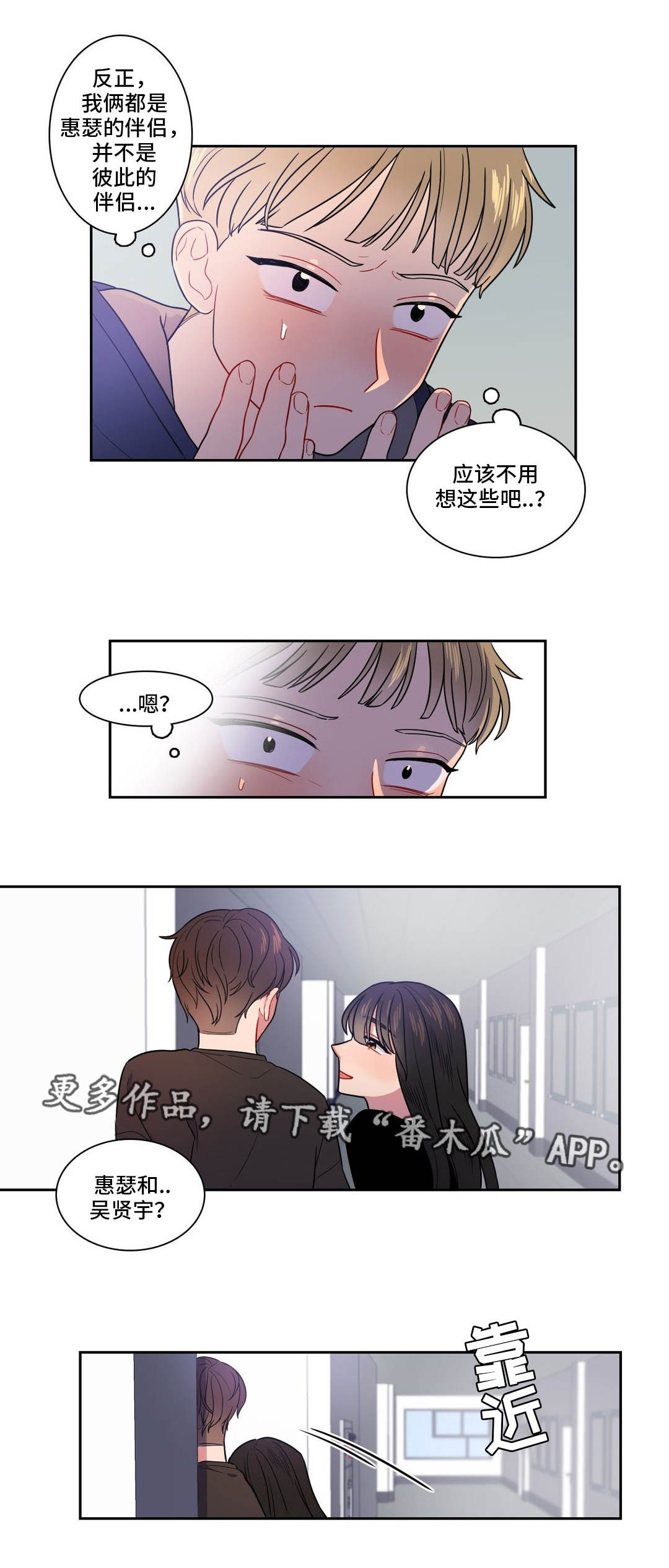 反向主导漫画,第19章：变成这样2图