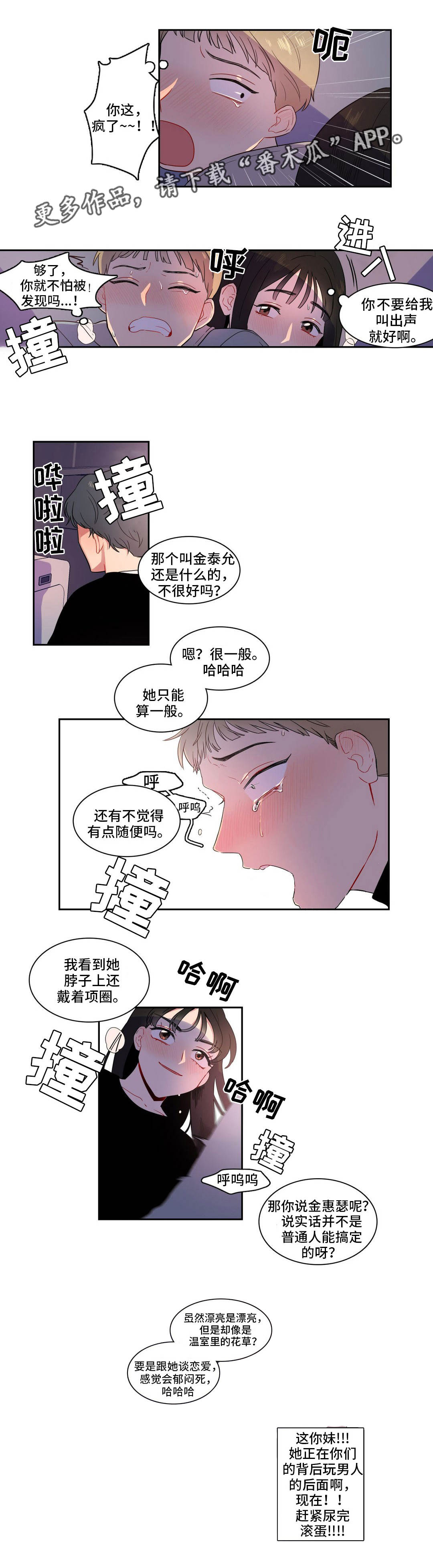 反向主导漫画,第8章：有话要说2图