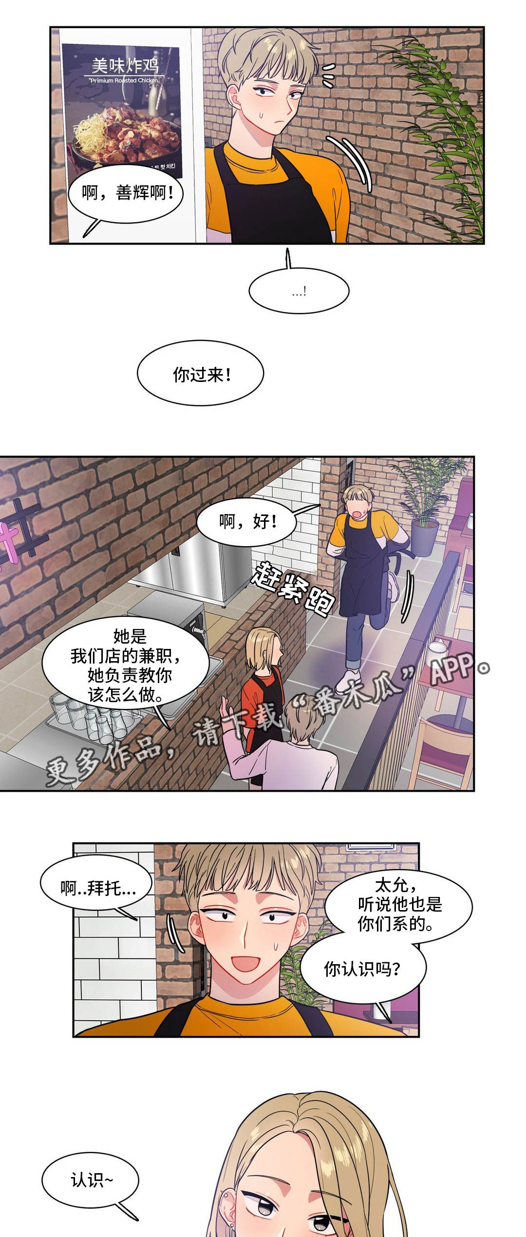 反向主导漫画,第24章：做兼职1图