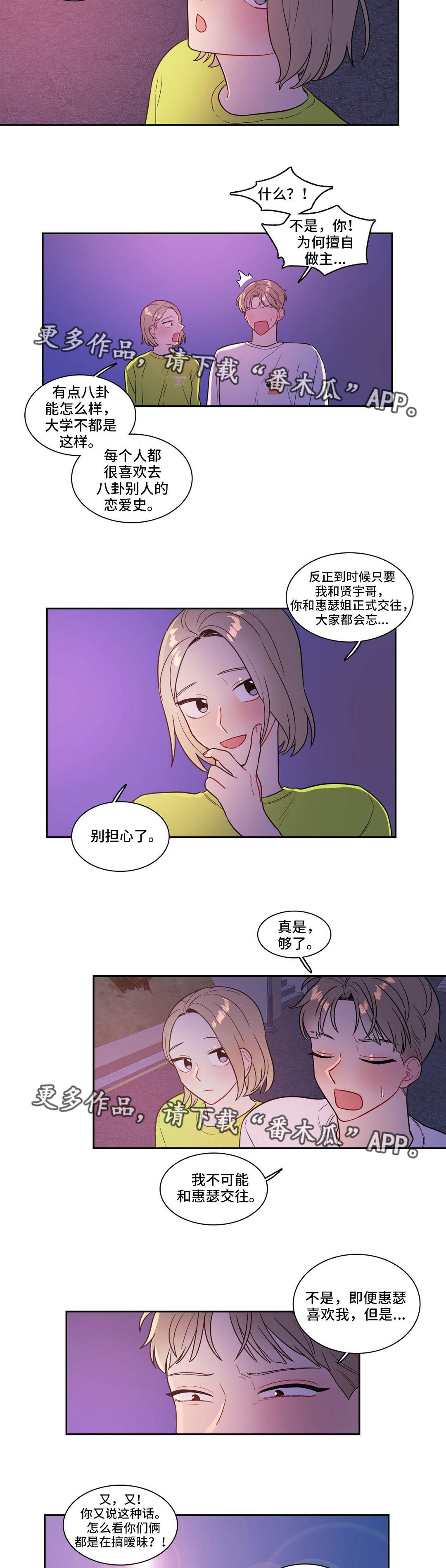 反向主导漫画,第38章：一起散步3图