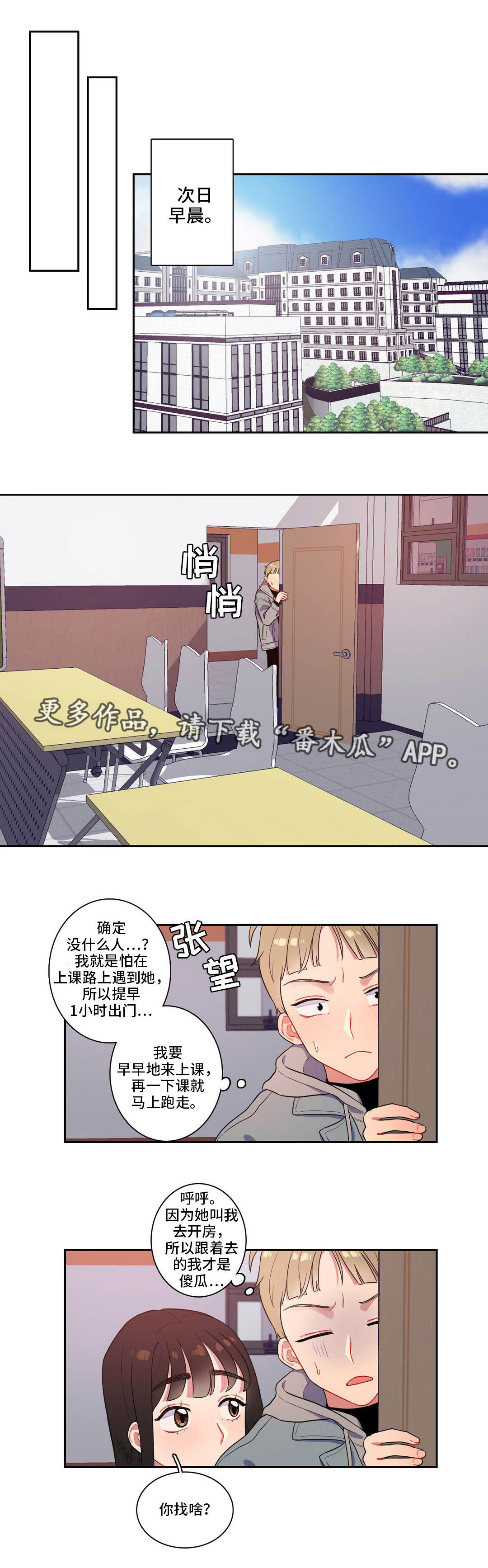反向主导漫画,第5章：遇到疯子了1图