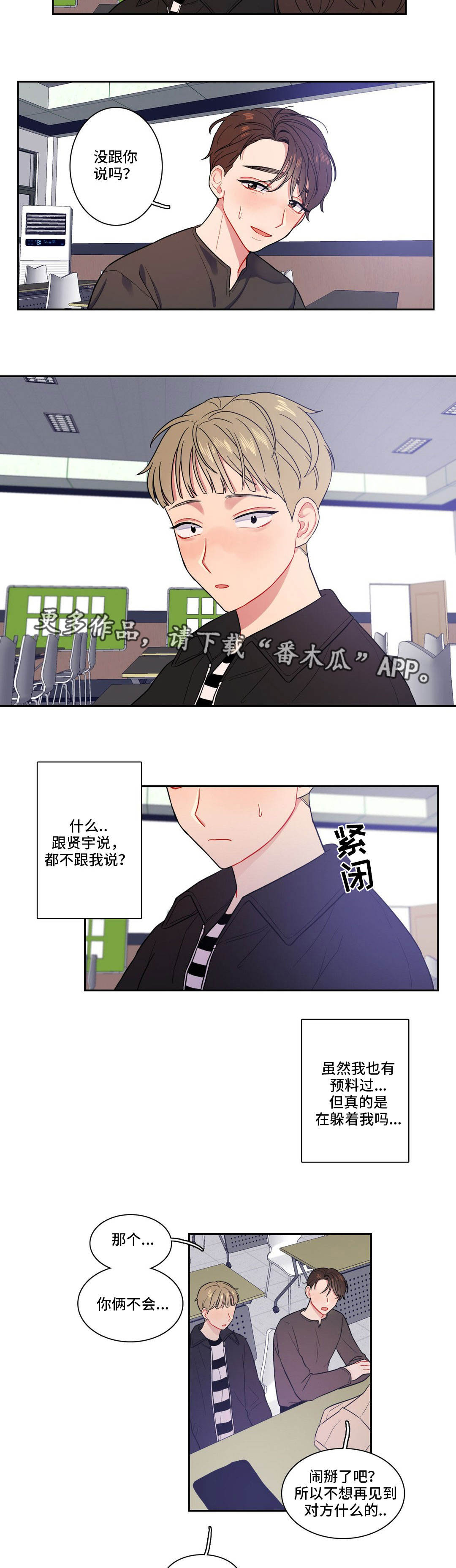 反向主导漫画,第11章：她生气了3图
