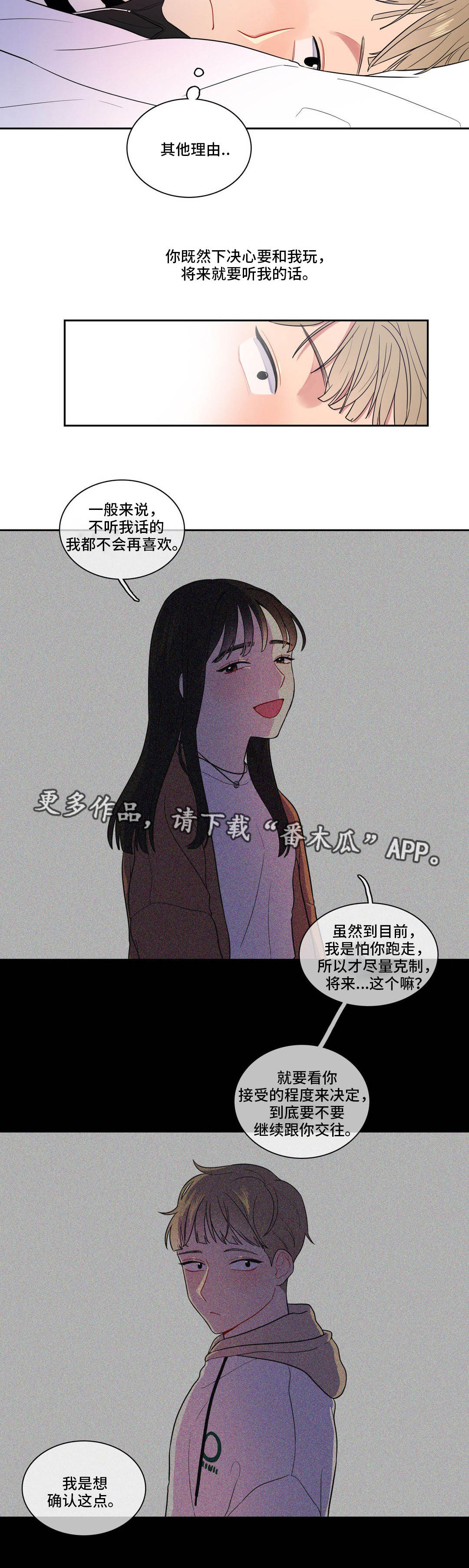 反向主导漫画,第12章：感觉别扭2图