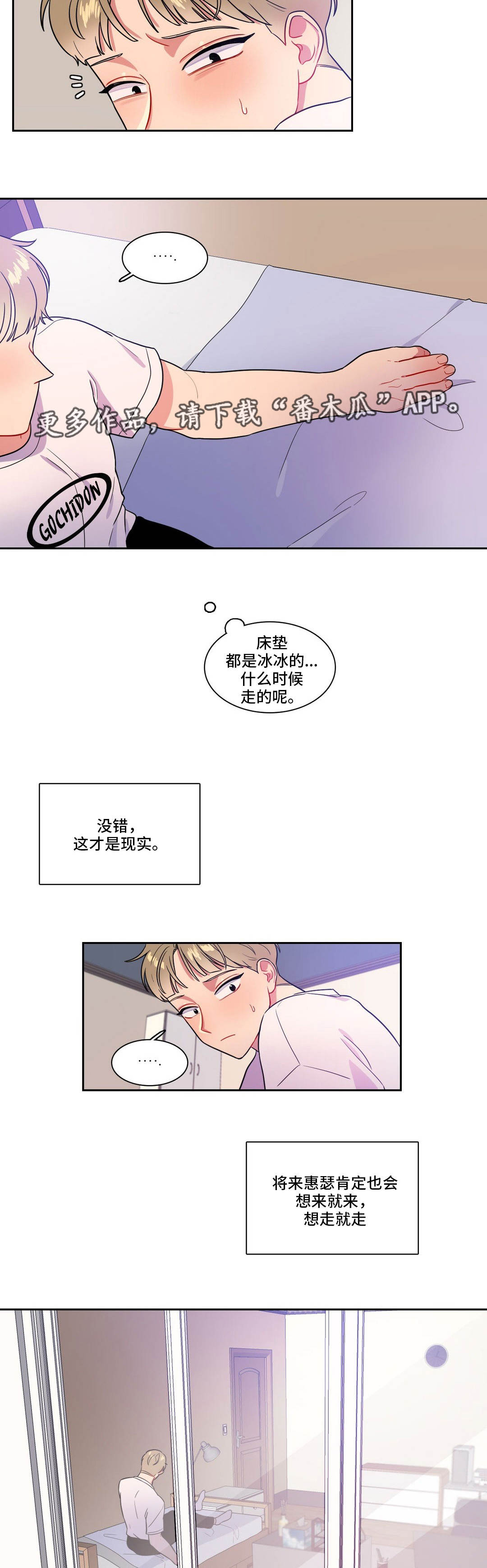 反向主导漫画,第35章：抓不住她5图