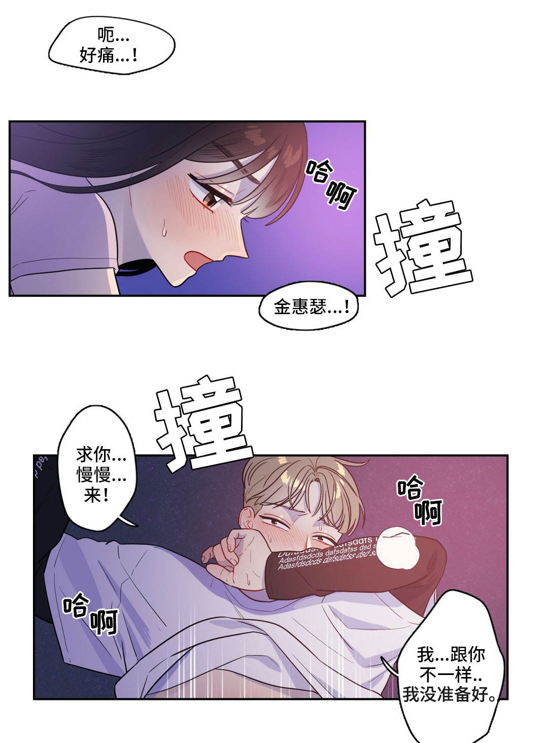 反向主导漫画,第40章：被发现了5图