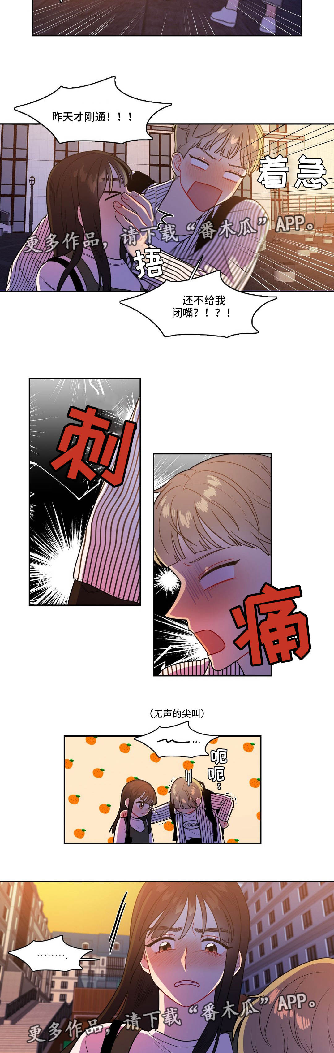 反向主导漫画,第31章：占有欲1图
