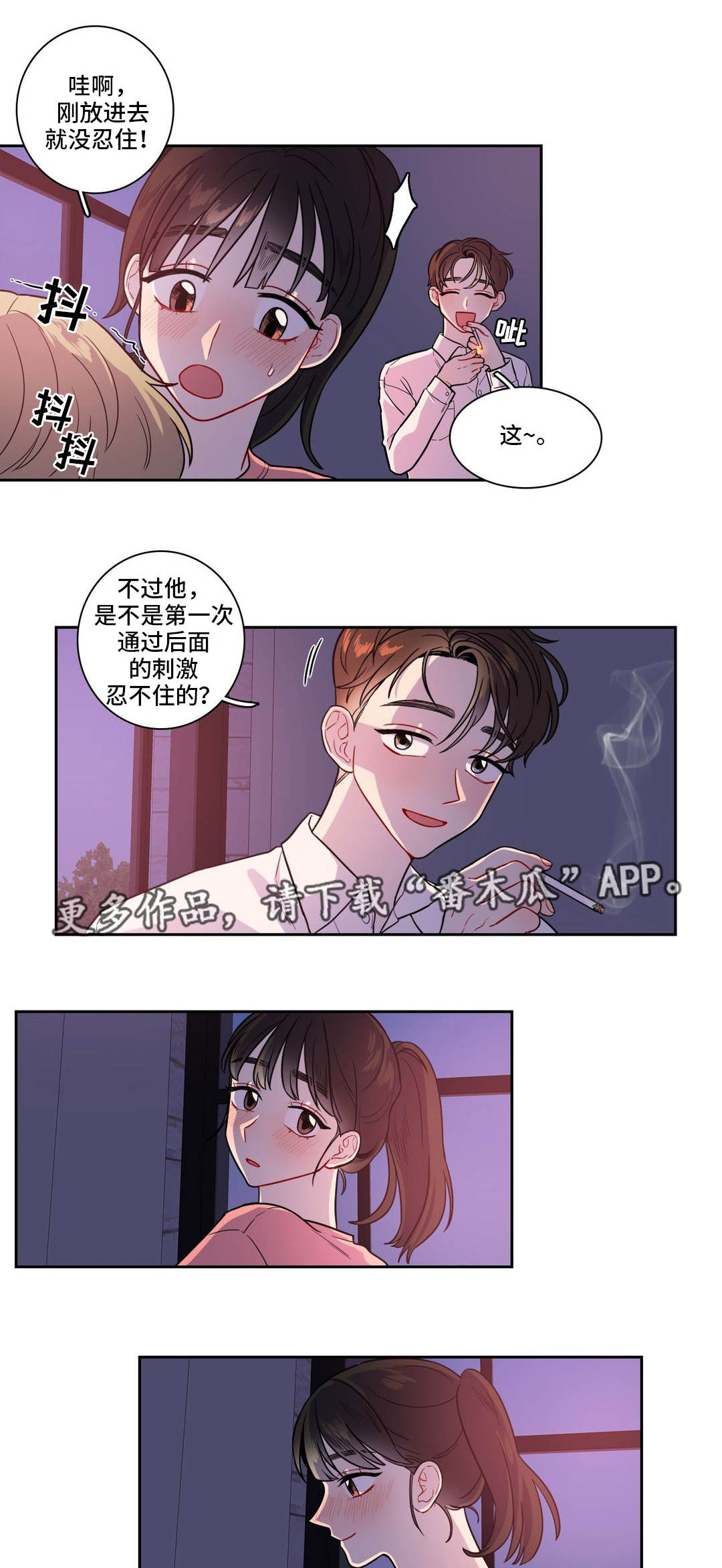 反向主导漫画,第29章：忍不住了4图