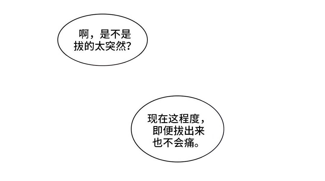 反向主导漫画,第29章：忍不住了3图