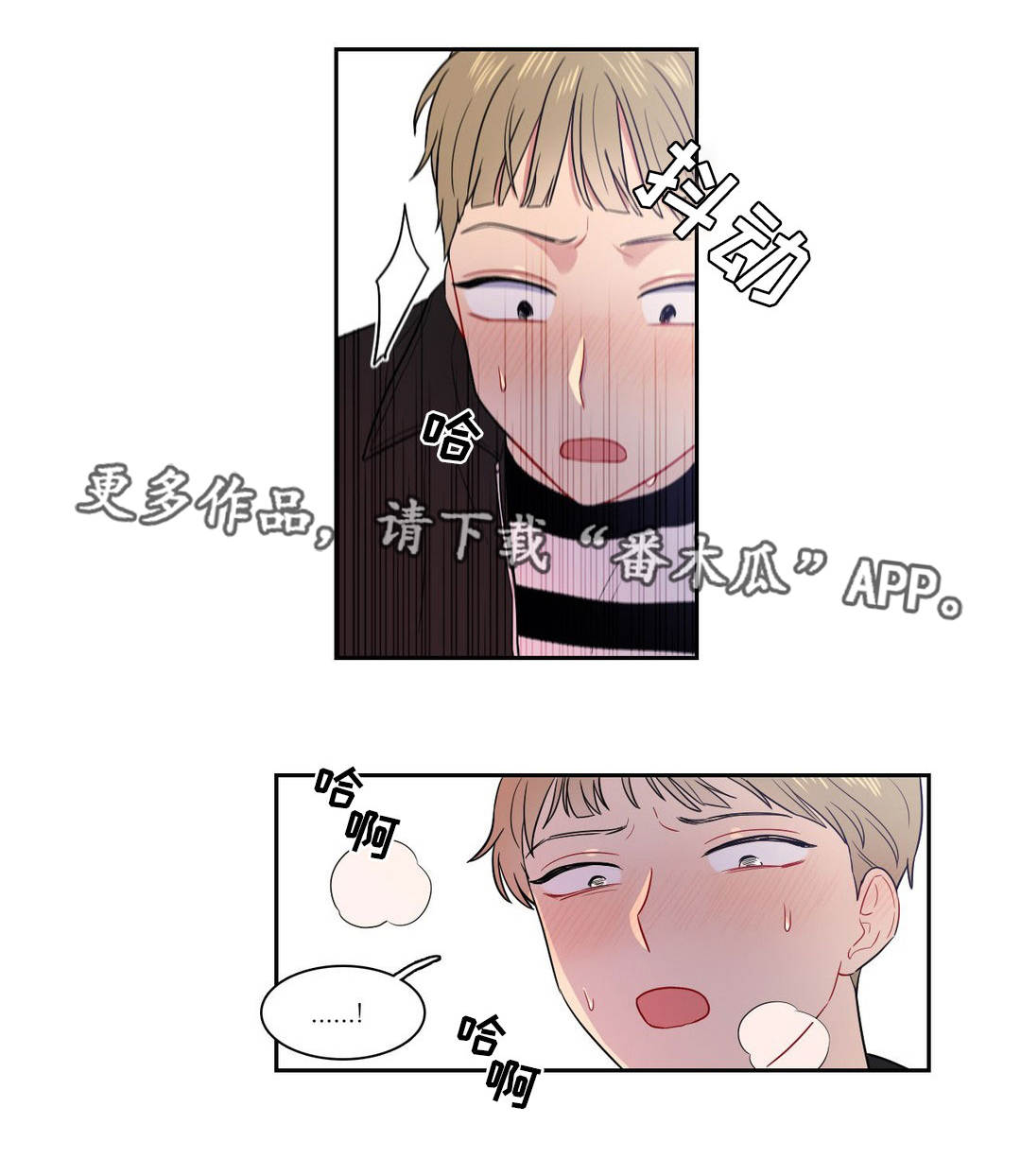 反向主导漫画,第12章：感觉别扭5图