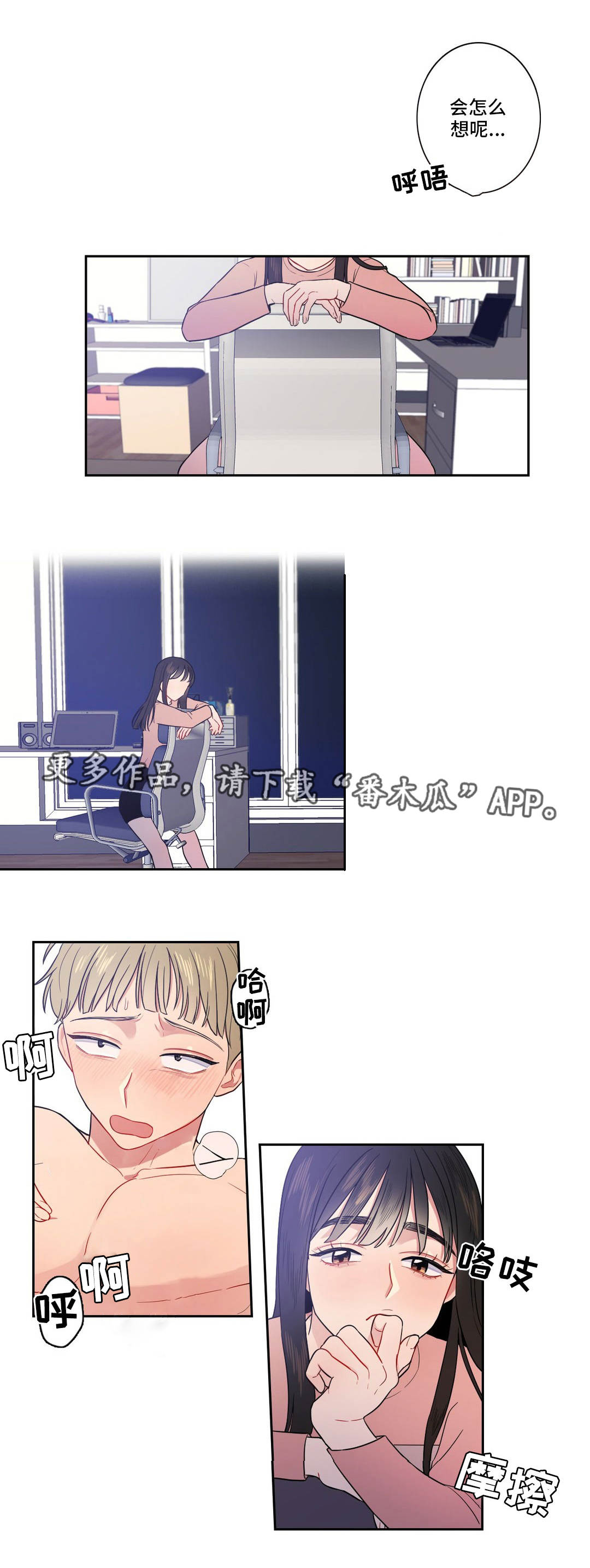 反向主导漫画,第12章：感觉别扭2图