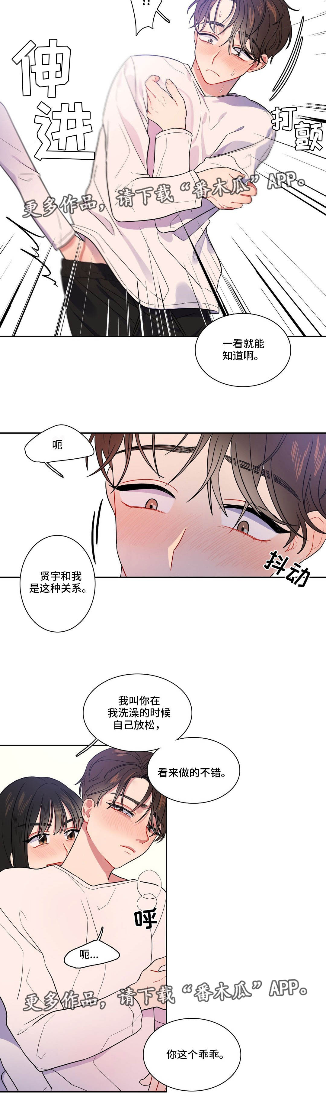 反向主导漫画,第17章：那种关系5图