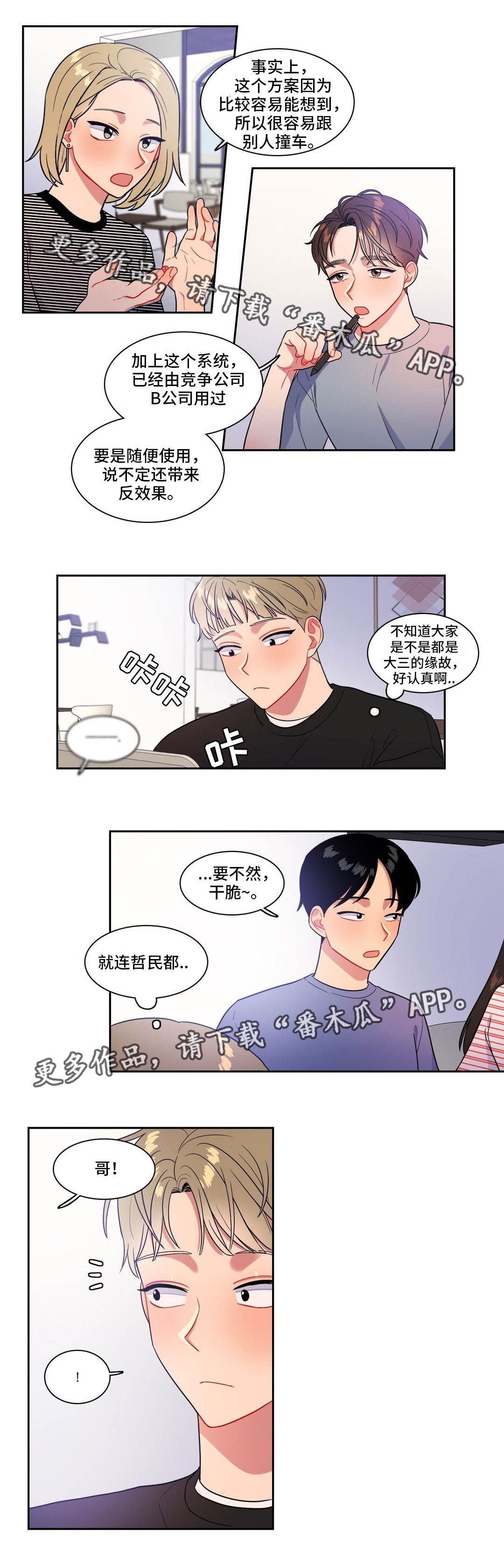 反向主导漫画,第37章：奇怪的传闻3图