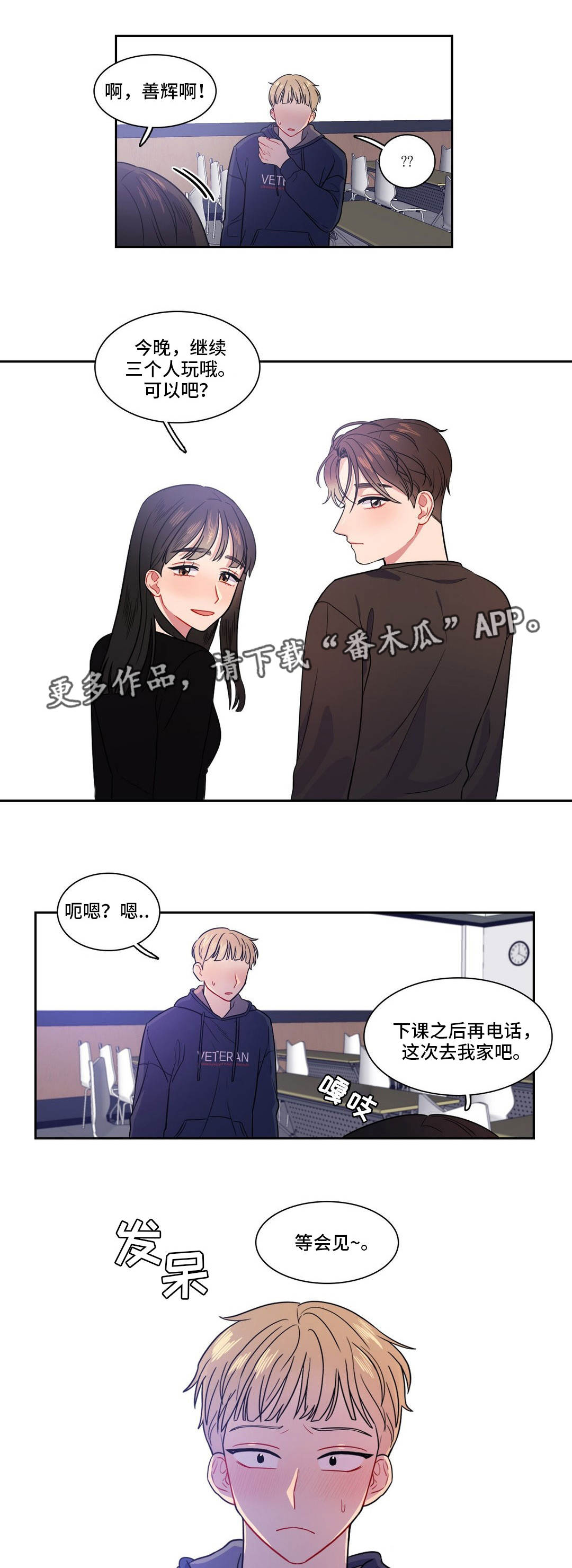 反向主导漫画,第20章：开心就好1图