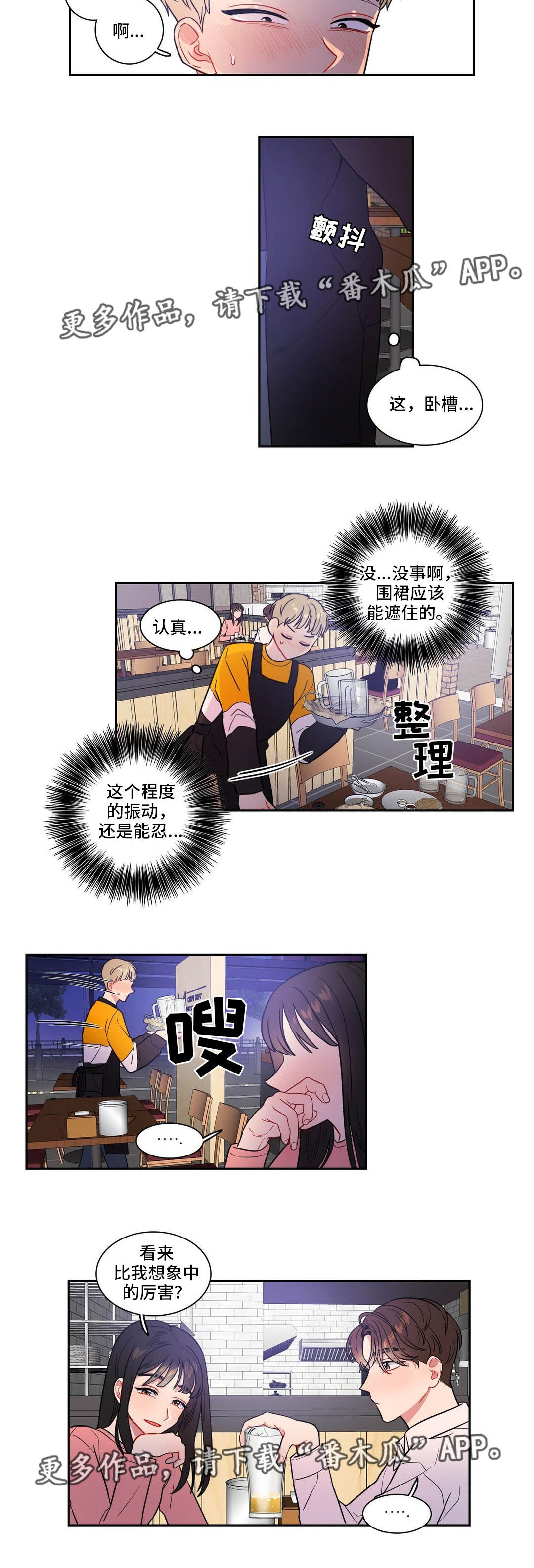 反向主导漫画,第26章：我行我素5图