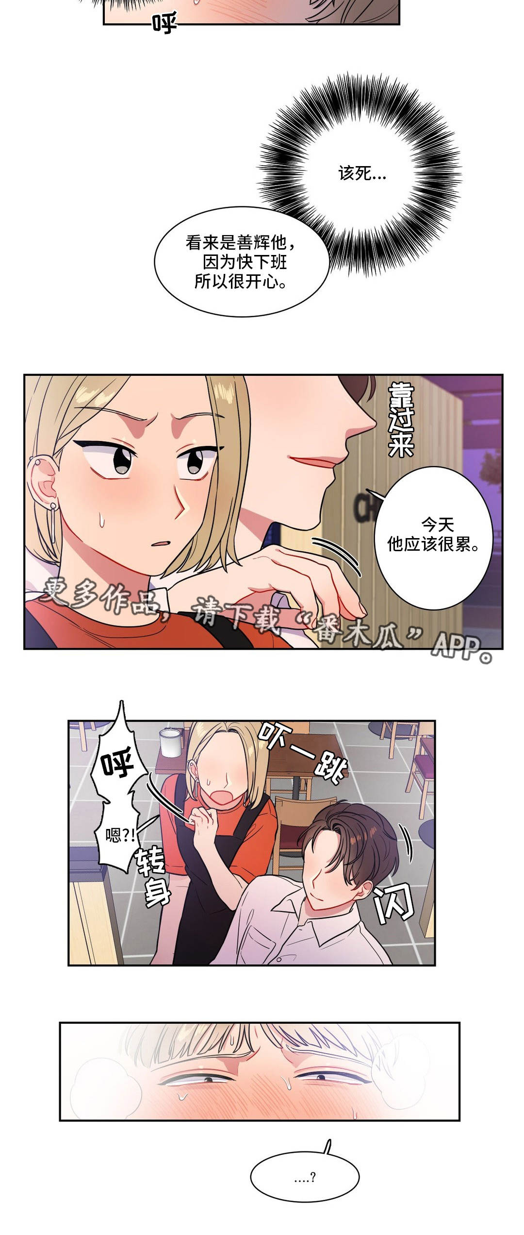 反向主导漫画,第28章：叫出声2图