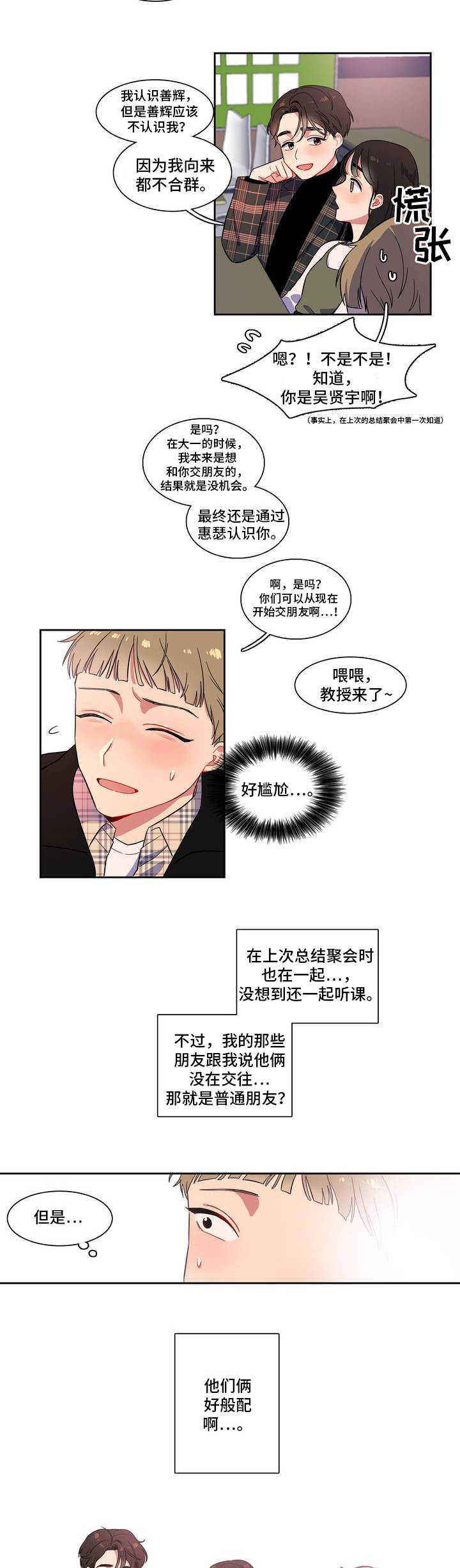 反向主导漫画,第2章：你很可爱3图