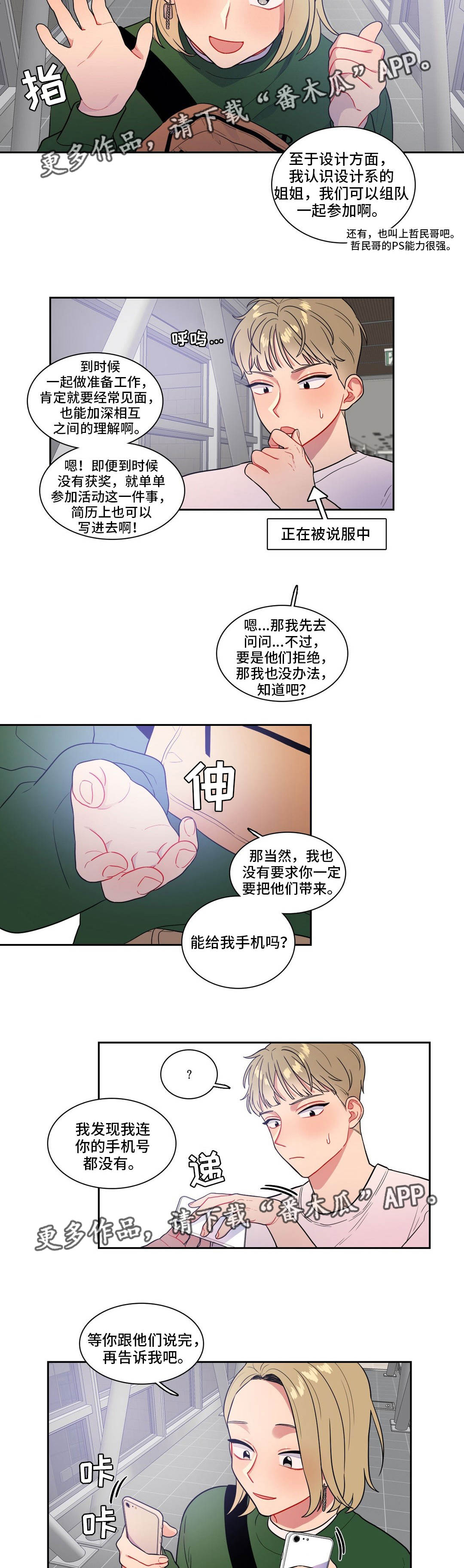 反向主导漫画,第35章：抓不住她1图