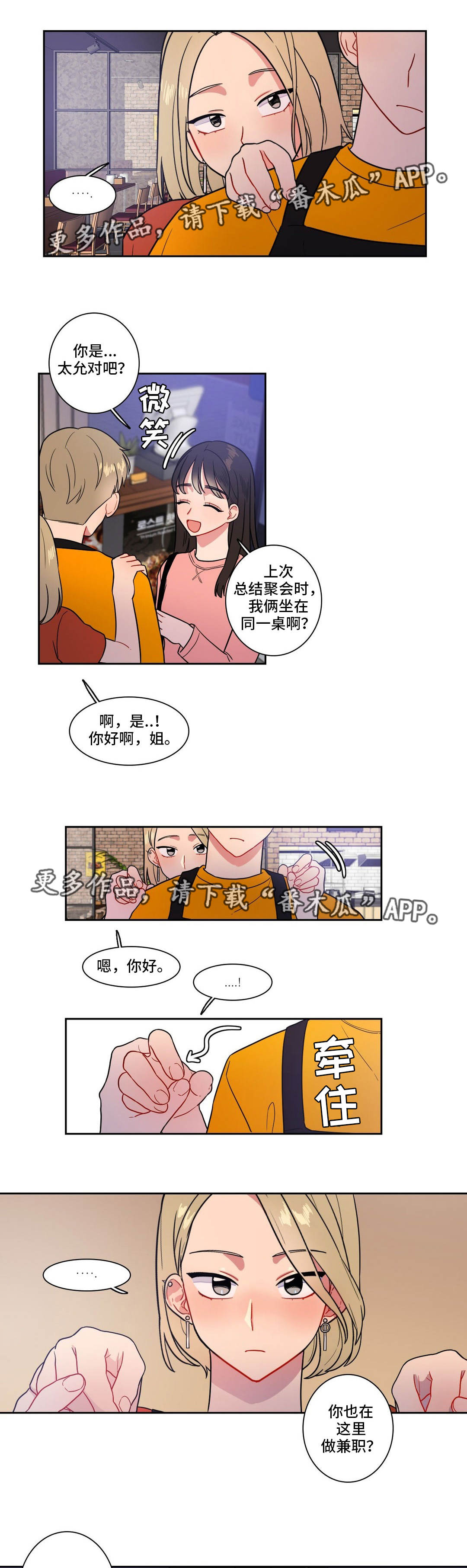 反向主导漫画,第24章：做兼职1图