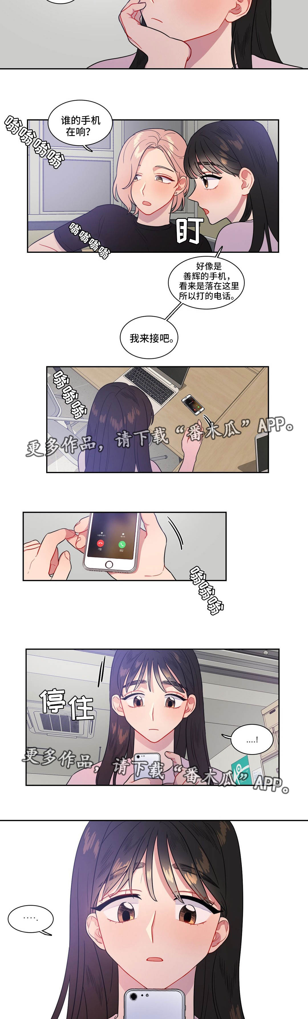 反向主导漫画,第38章：一起散步5图