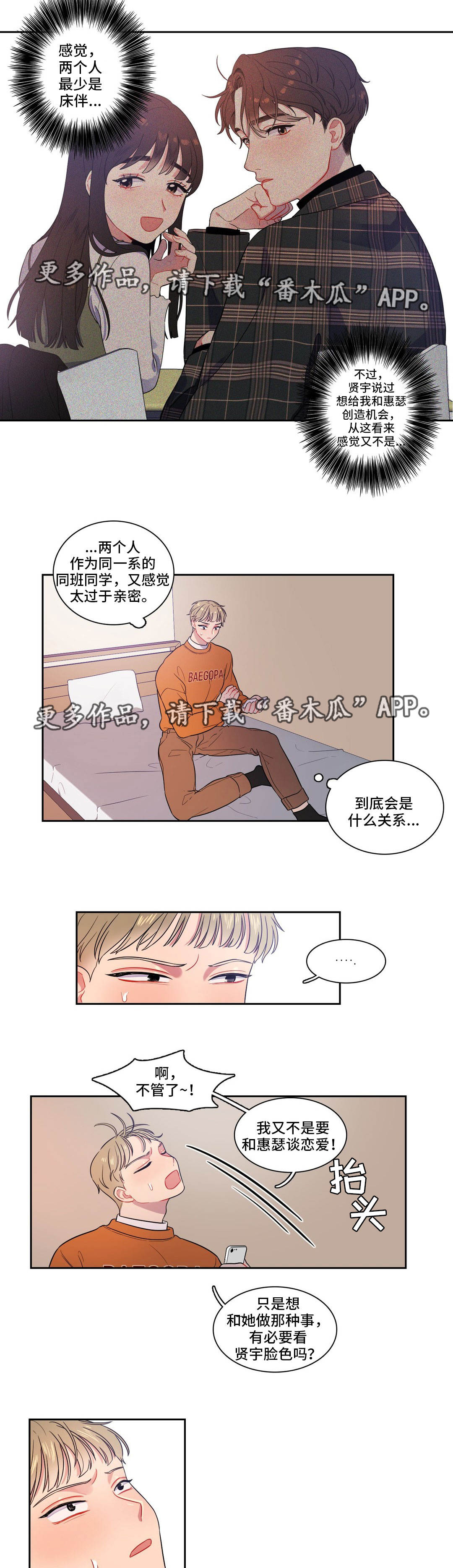 反向主导漫画,第15章：过于亲密5图