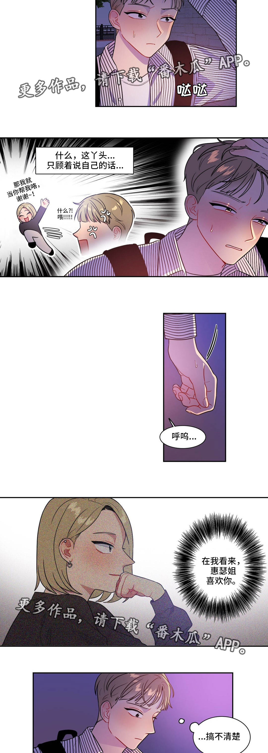 反向主导漫画,第33章：怎么来了2图
