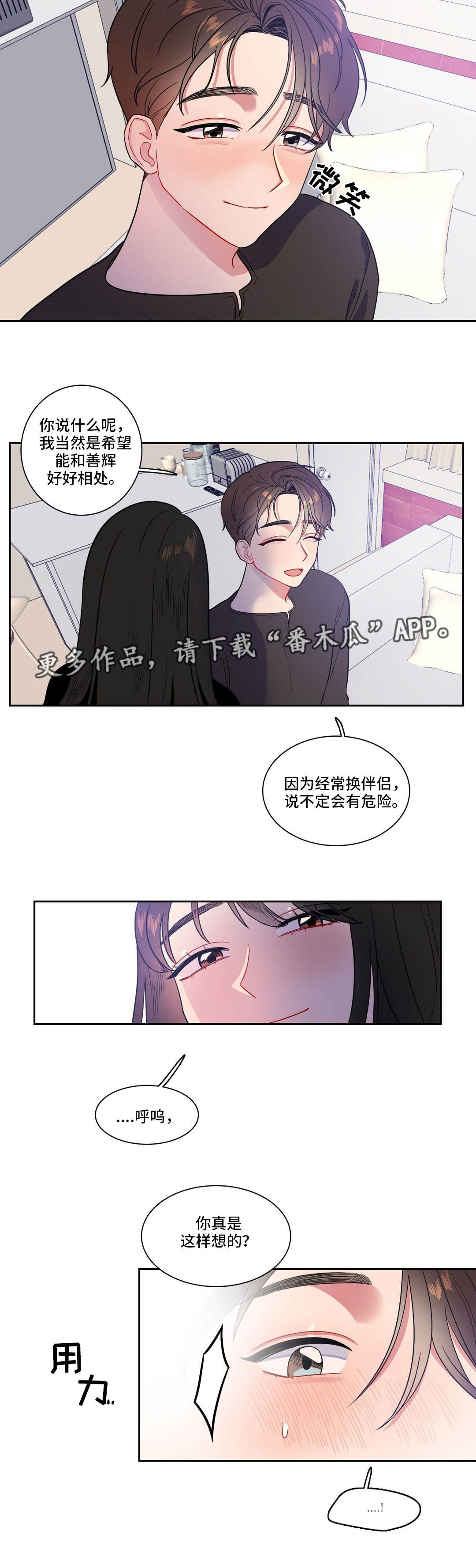 反向主导漫画,第22章：给你奖励2图