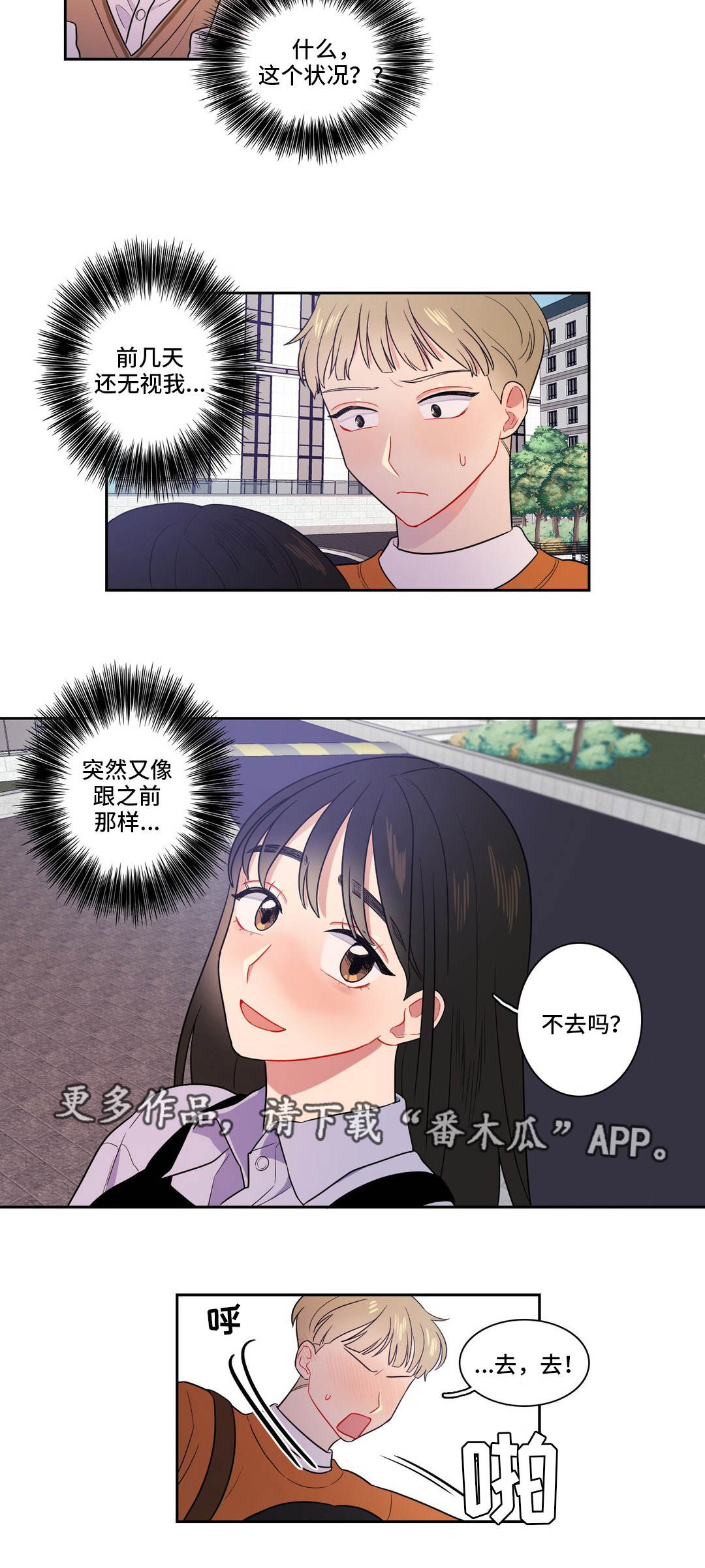 反向主导漫画,第13章：无视3图