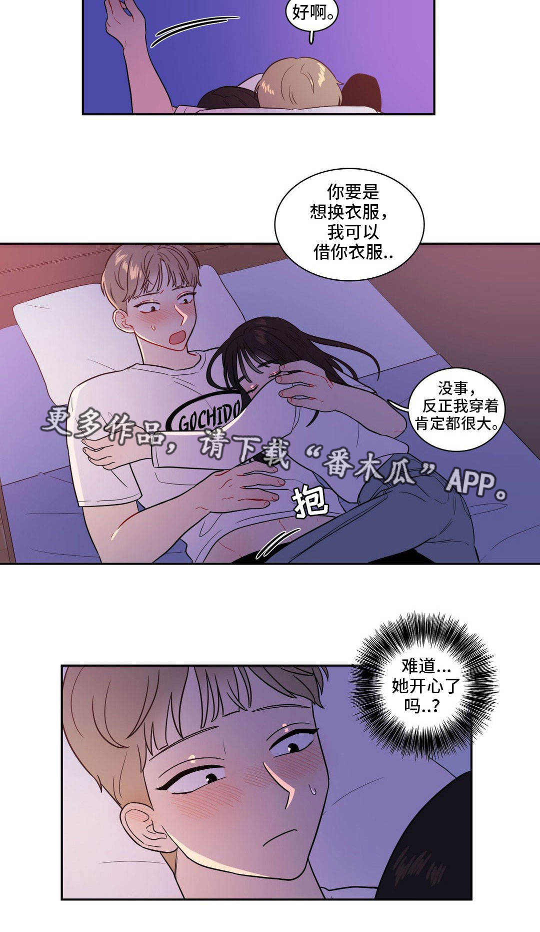 反向主导漫画,第34章：变化多端5图