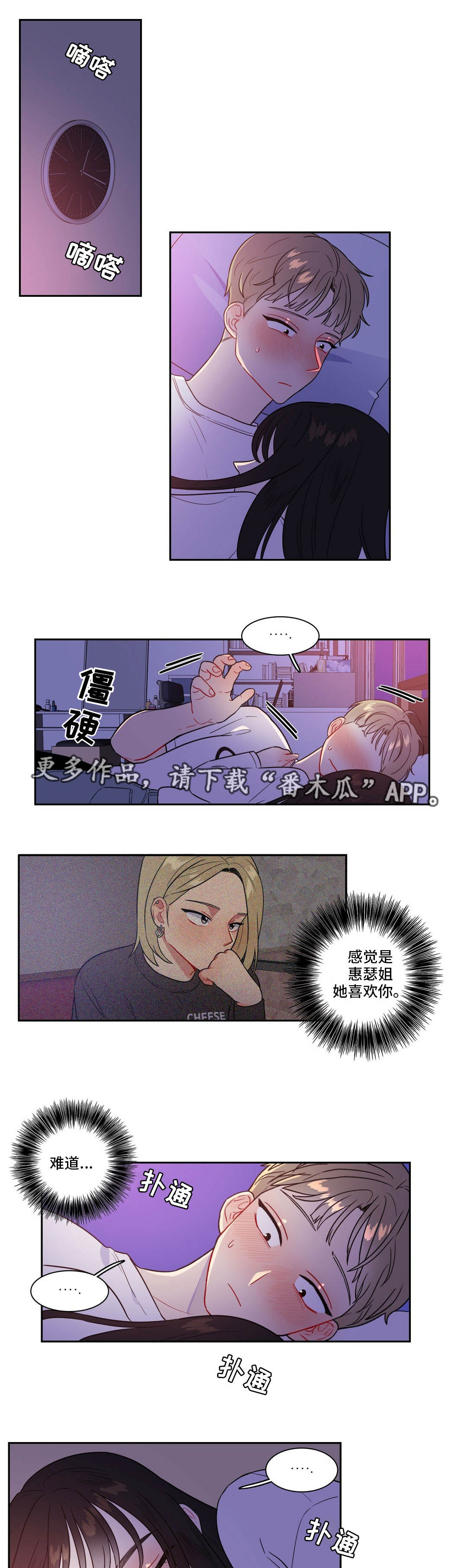 反向主导漫画,第34章：变化多端4图