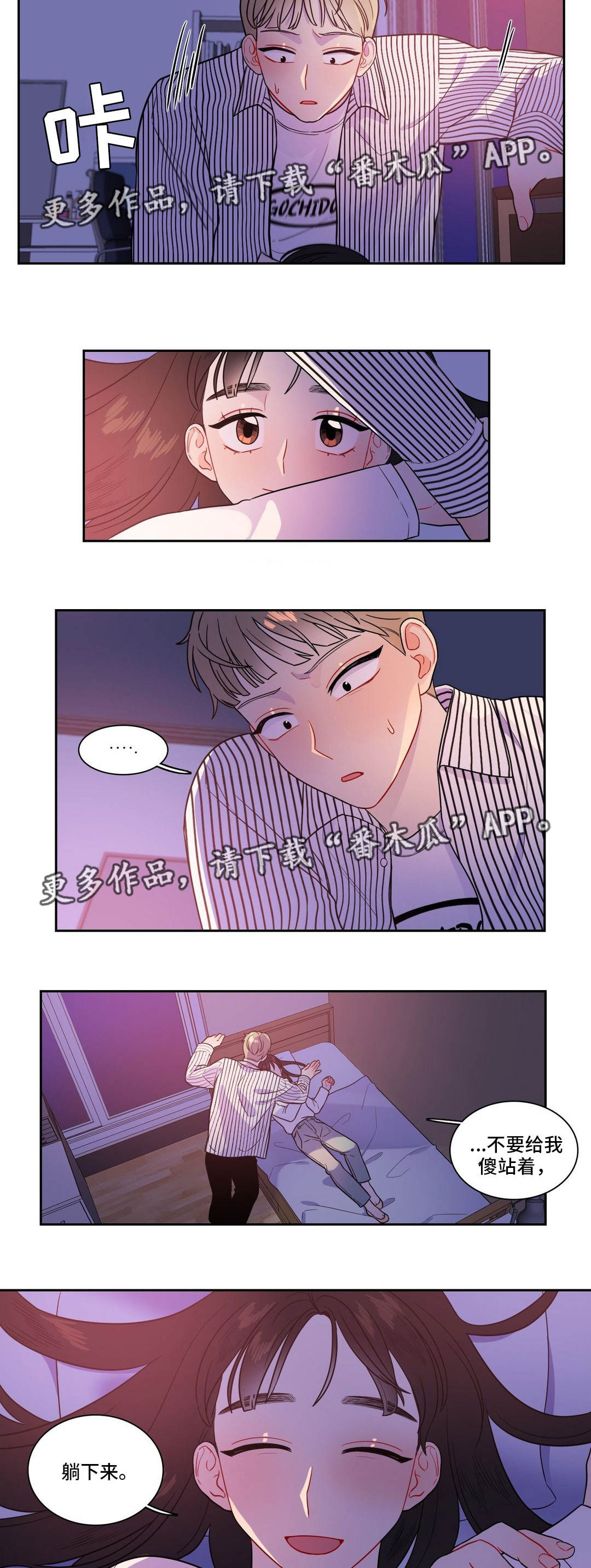 反向主导漫画,第33章：怎么来了4图