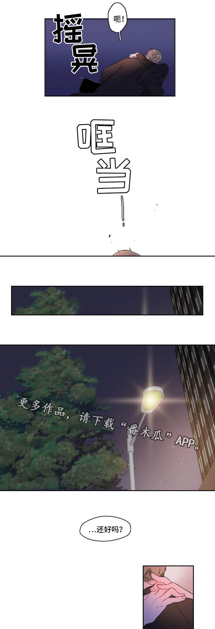 反向主导漫画,第3章：一起喝酒3图