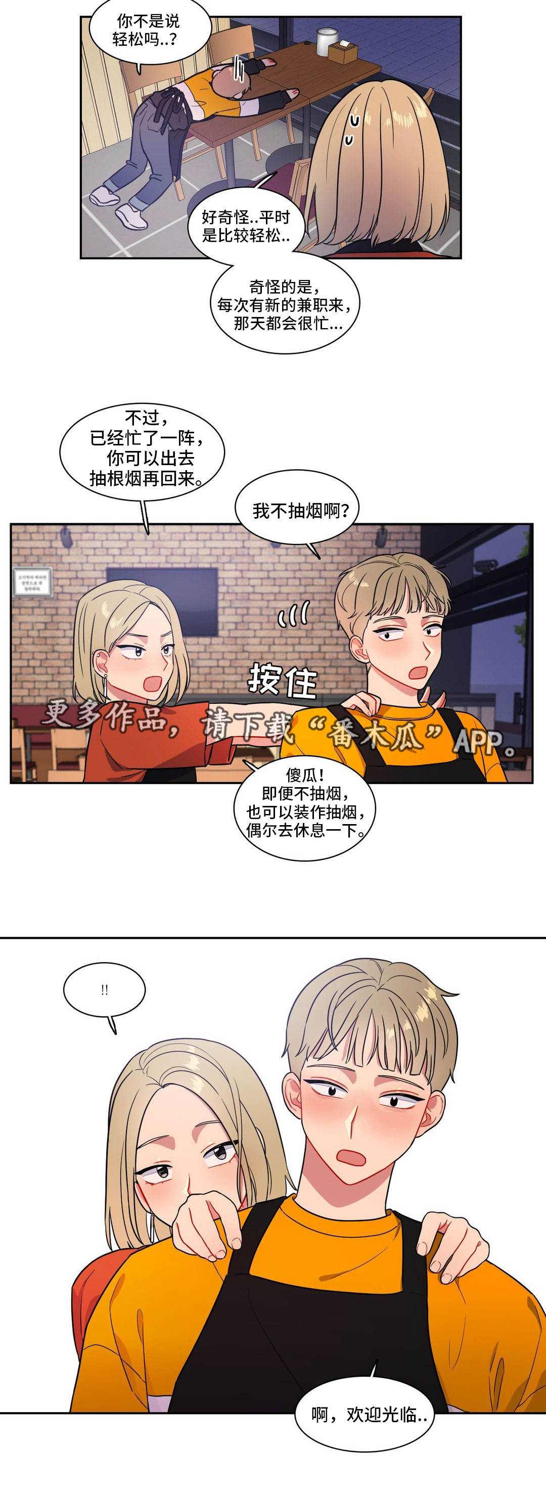 反向主导漫画,第24章：做兼职4图