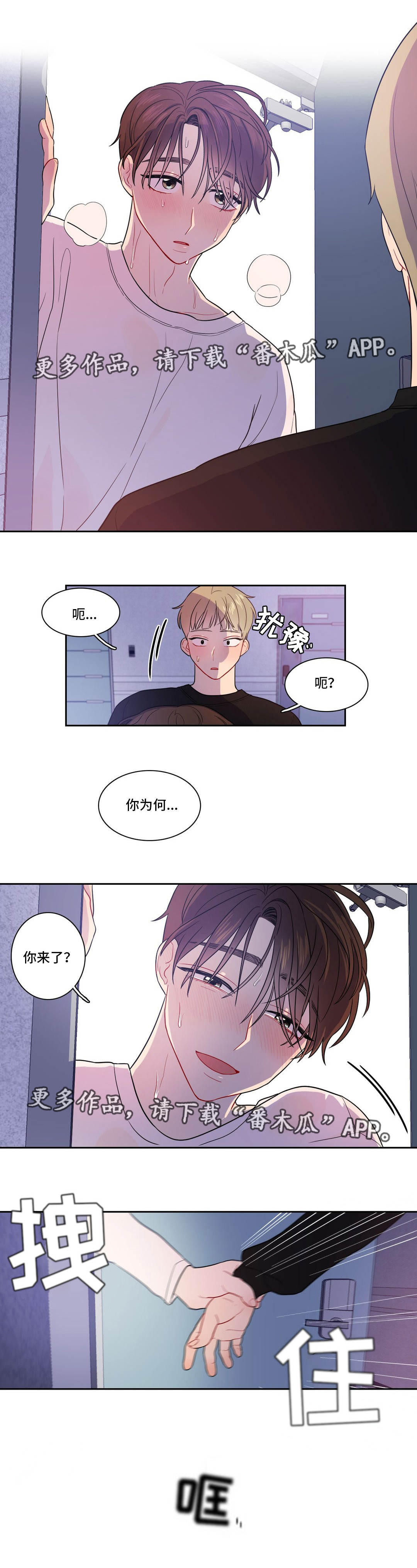 反向主导漫画,第16章：怎么回事3图