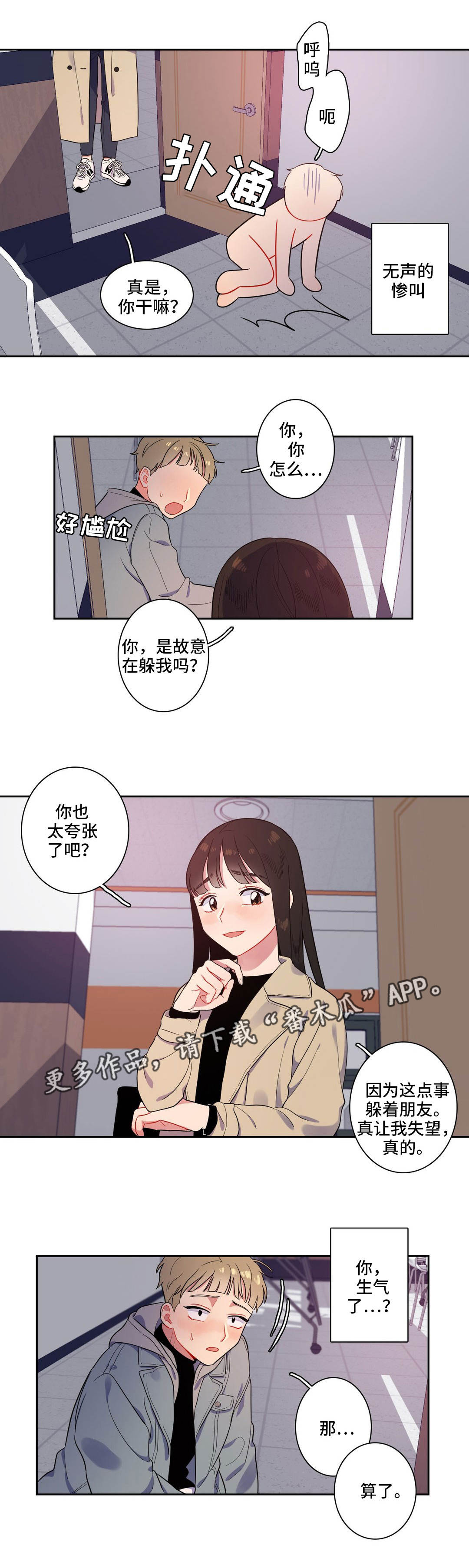 反向主导漫画,第5章：遇到疯子了2图