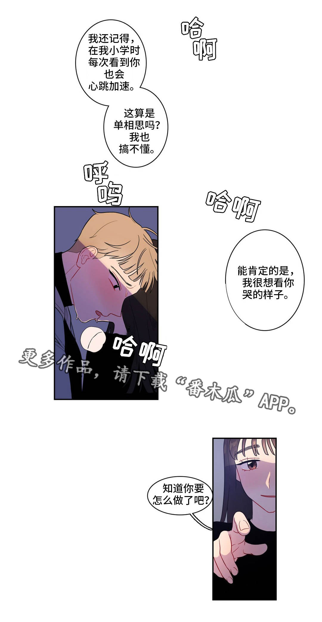 反向主导漫画,第7章：上课时间4图