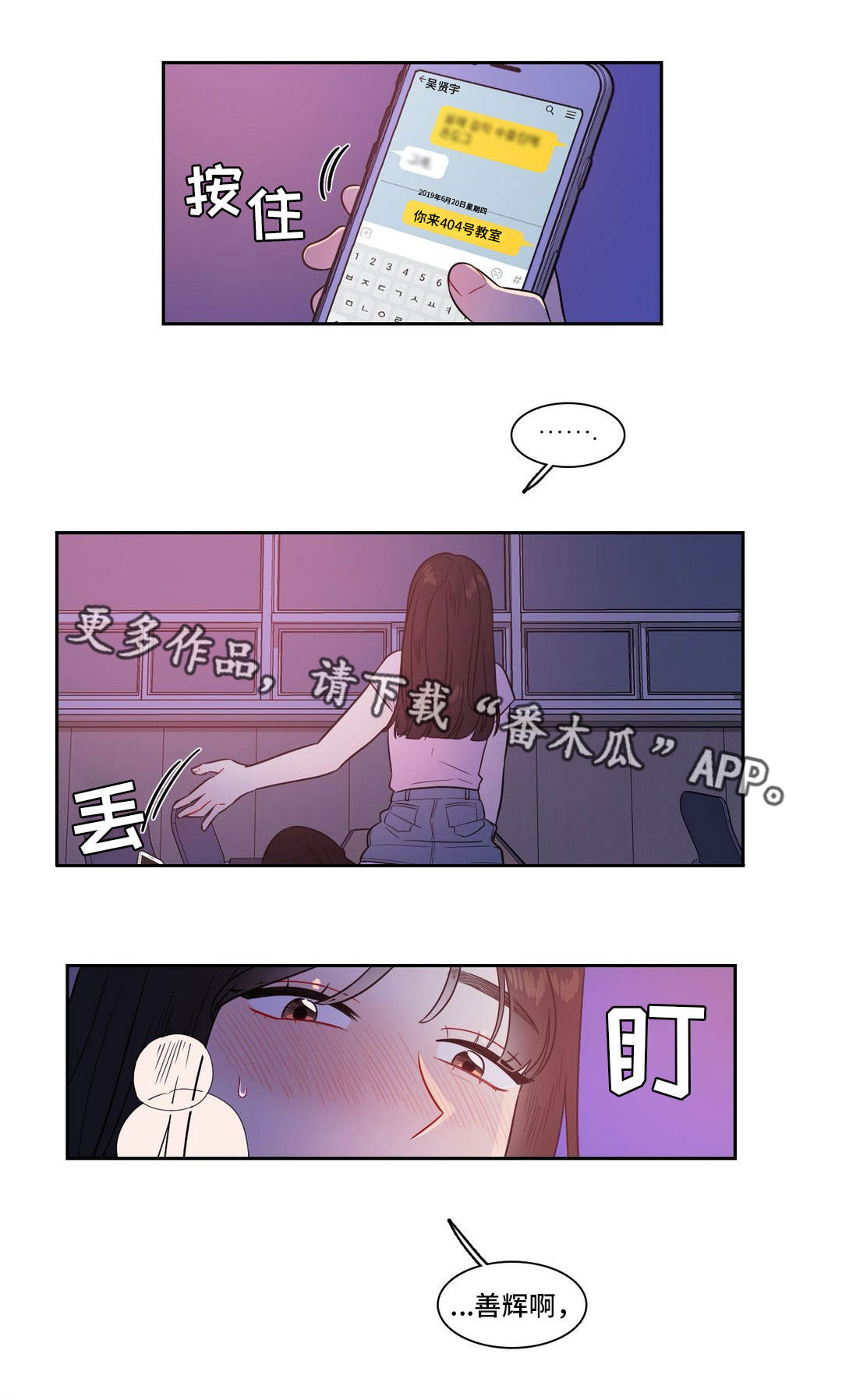 反向主导漫画,第39章：不必解释1图