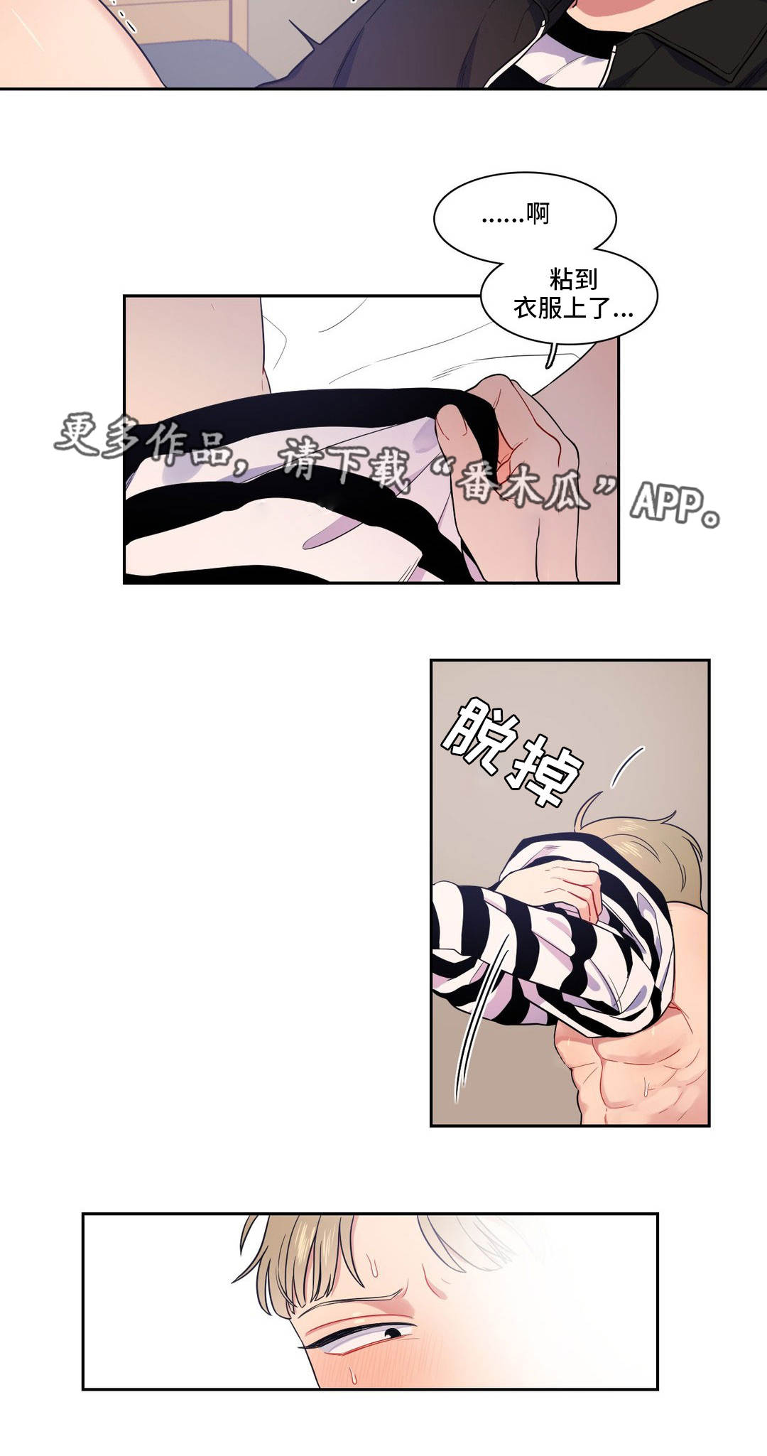 反向主导漫画,第12章：感觉别扭5图