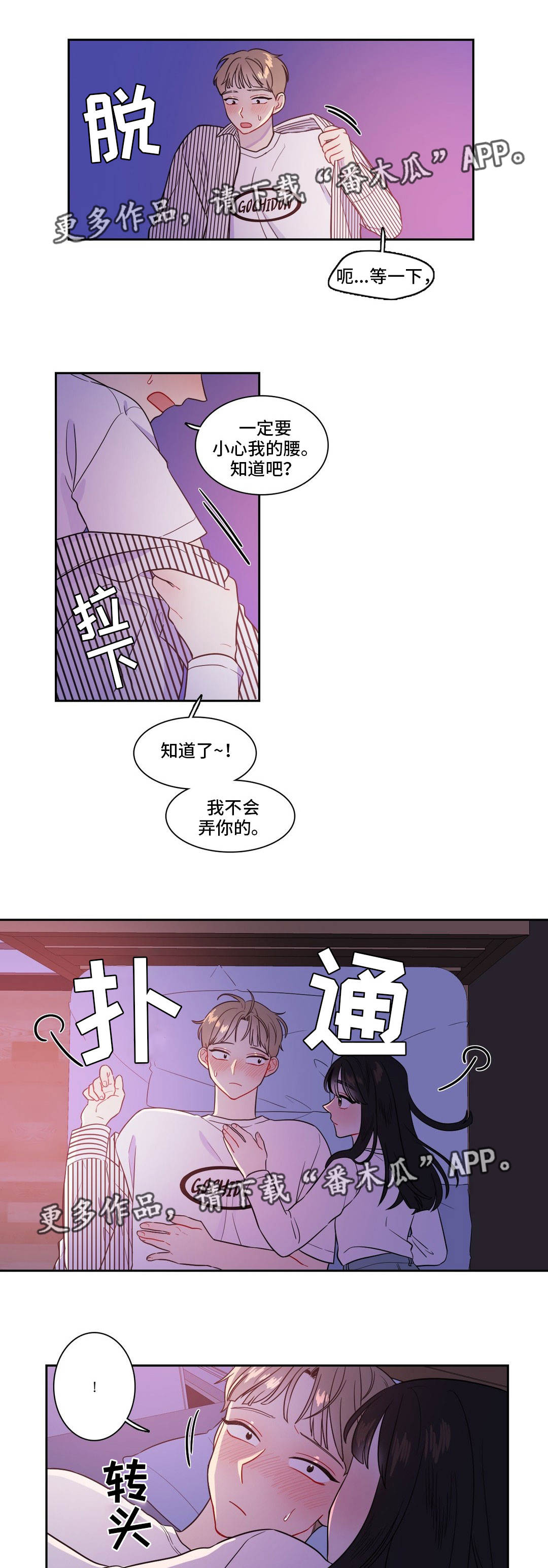 反向主导漫画,第34章：变化多端1图
